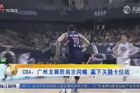 ag体育管理_广东宏远CBA战胜广州龙狮徐杰三分命中的简单介绍